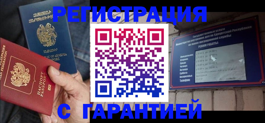 временная регистрация недорого в Лысково